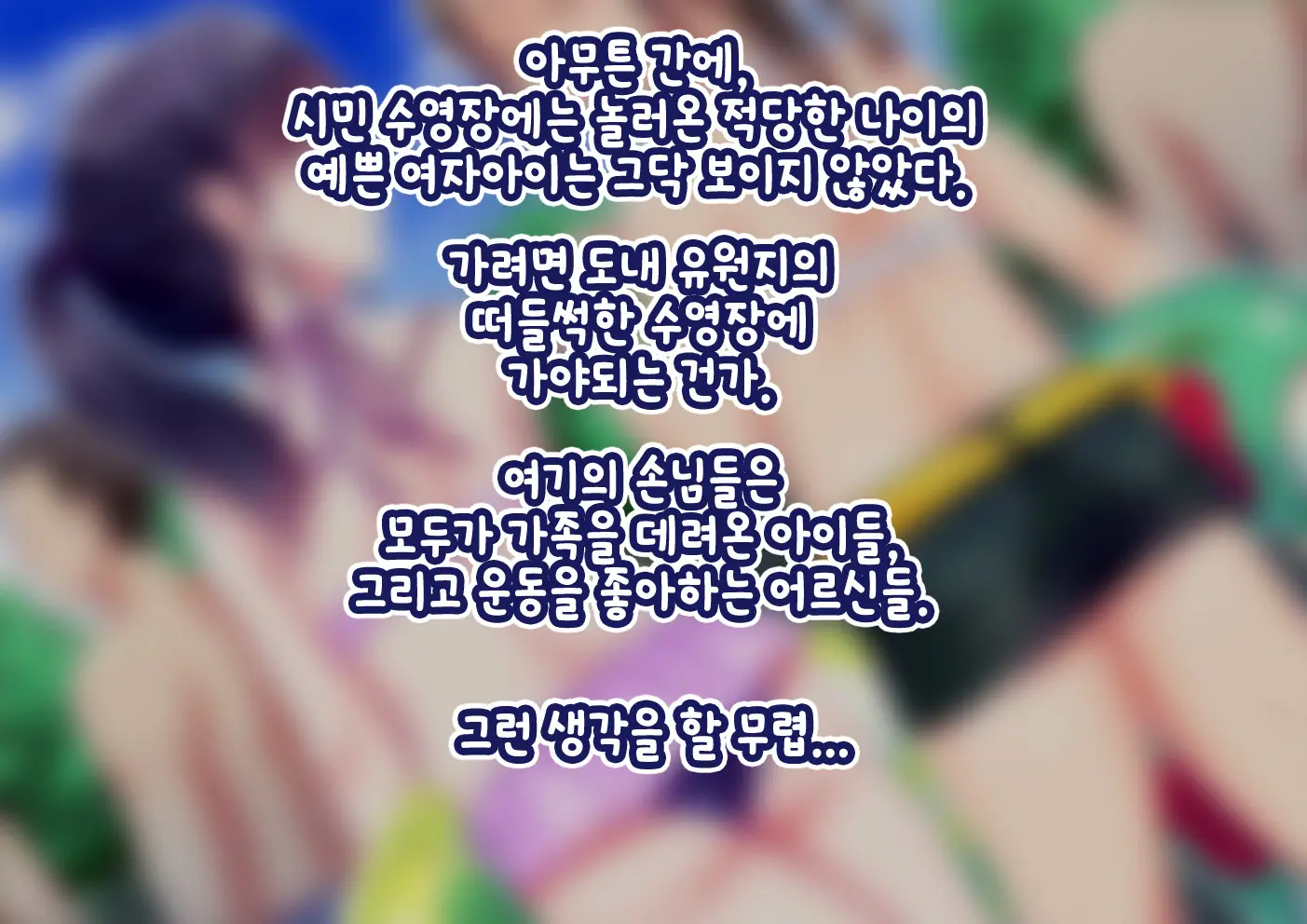 Pool De Atsuatsu Yome Sagashi | 수영장에서 불끈불끈 아내 찾기